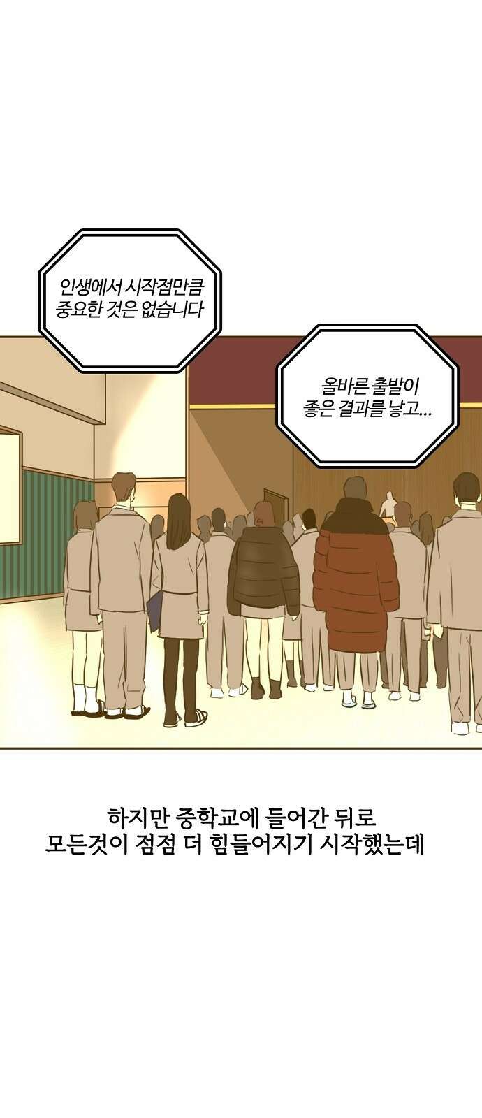 랑데뷰 94화 어린이 흑화일지(1) 29