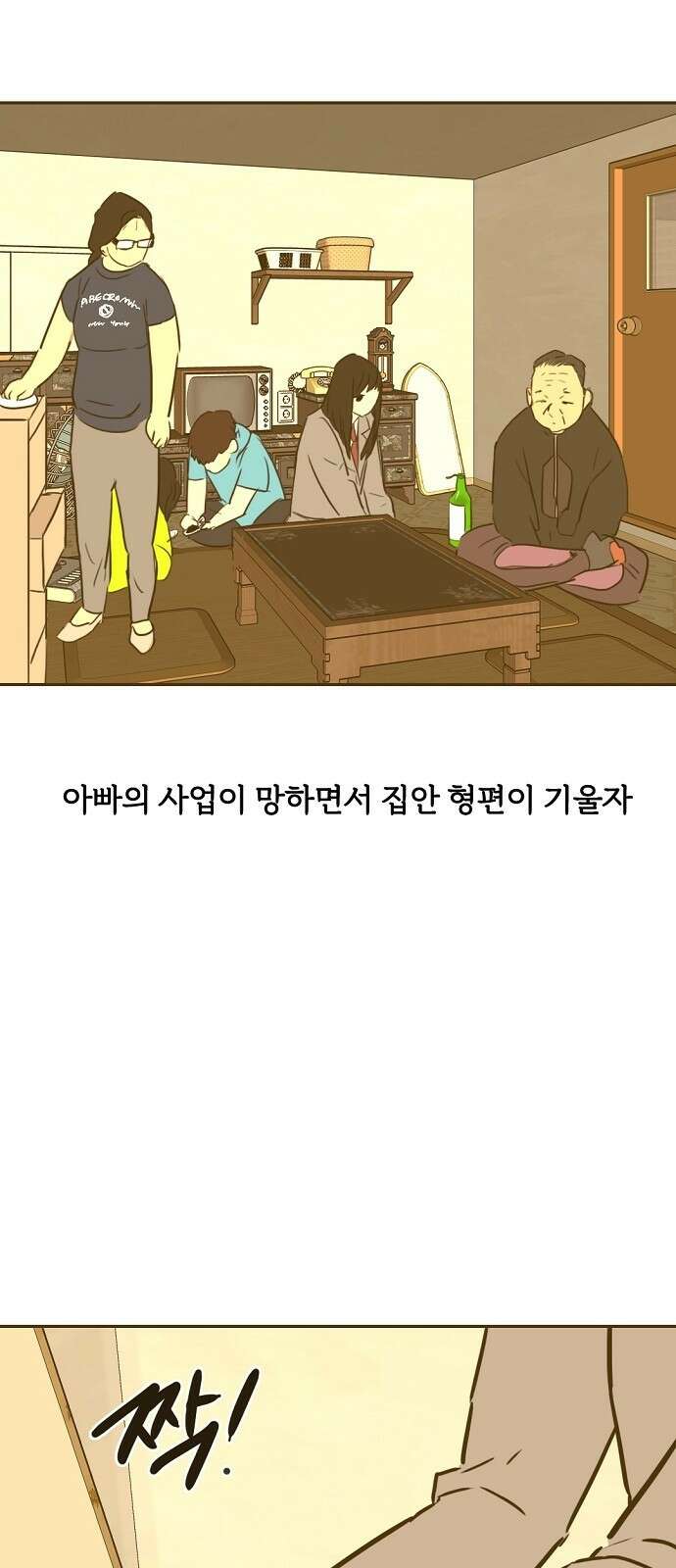 랑데뷰 94화 어린이 흑화일지(1) 30