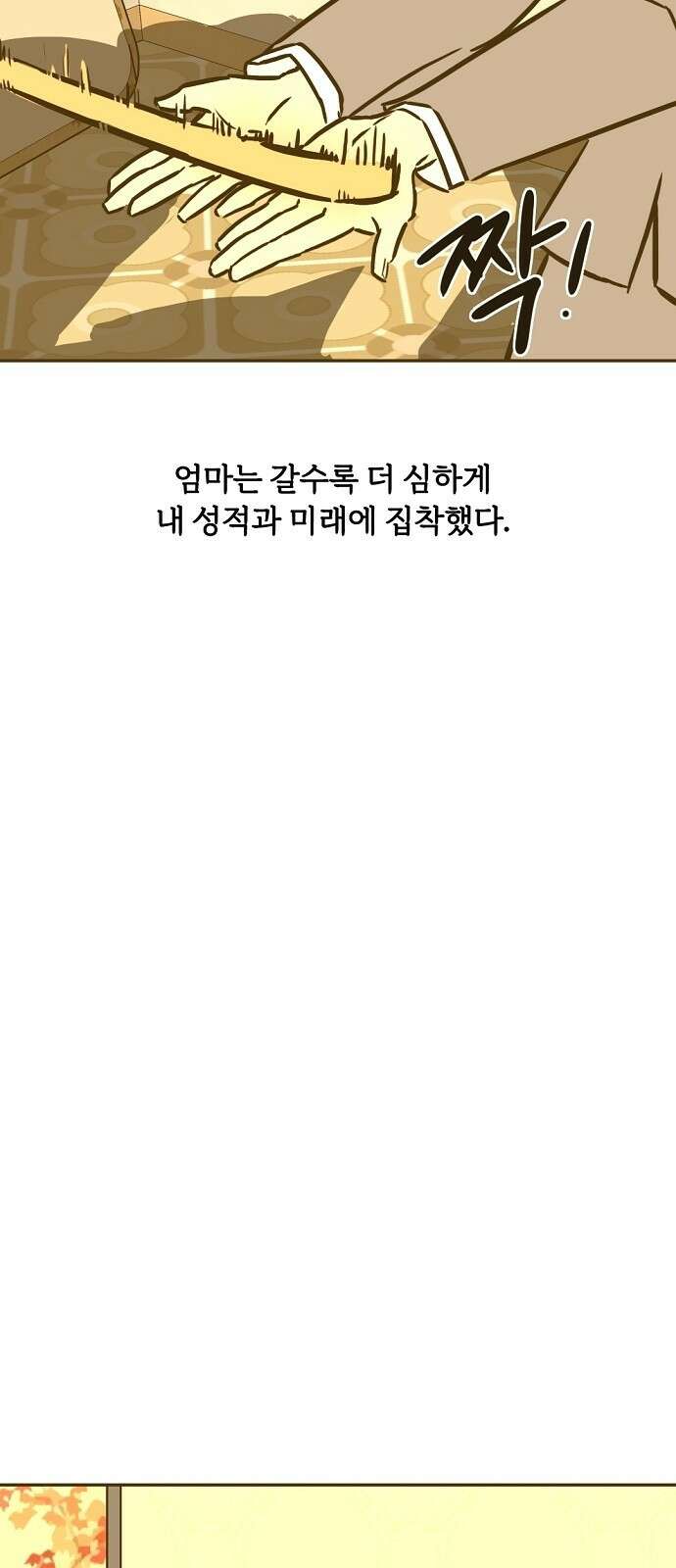 랑데뷰 94화 어린이 흑화일지(1) 31