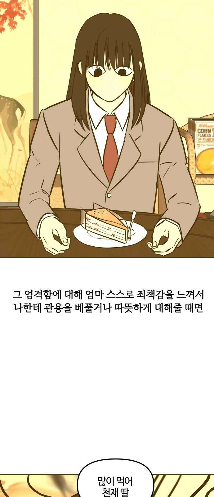 랑데뷰 94화 어린이 흑화일지(1) 32
