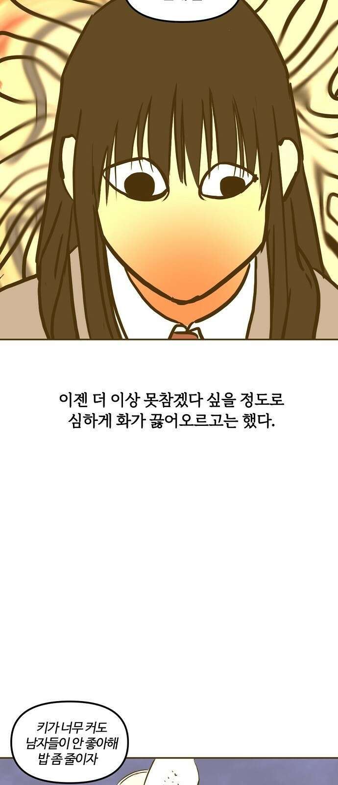 랑데뷰 94화 어린이 흑화일지(1) 33