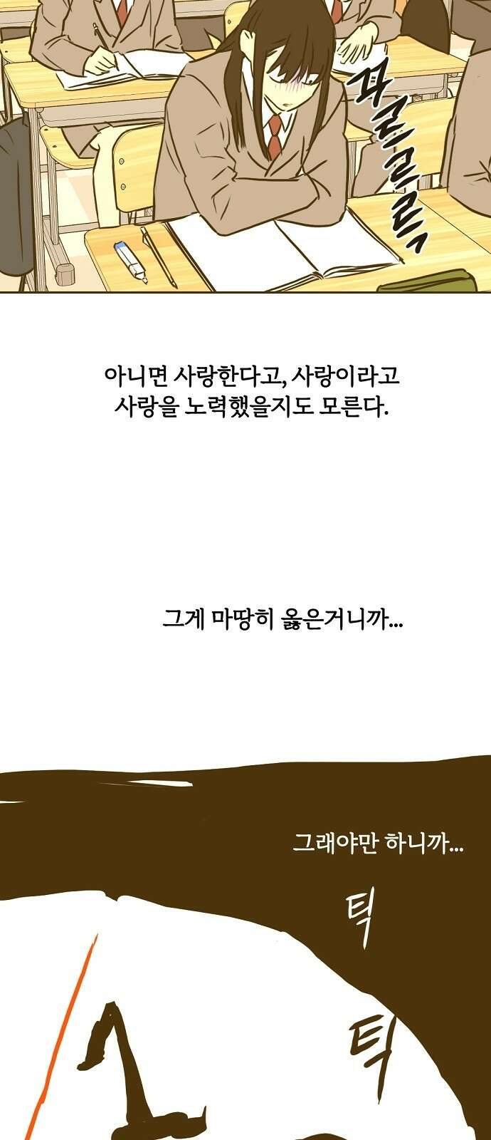 랑데뷰 94화 어린이 흑화일지(1) 35