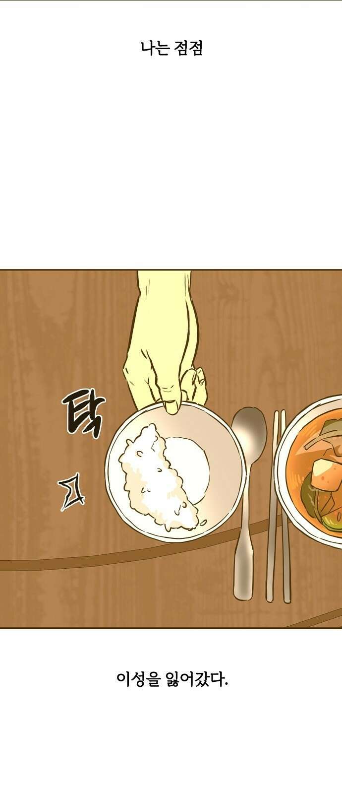 랑데뷰 94화 어린이 흑화일지(1) 40