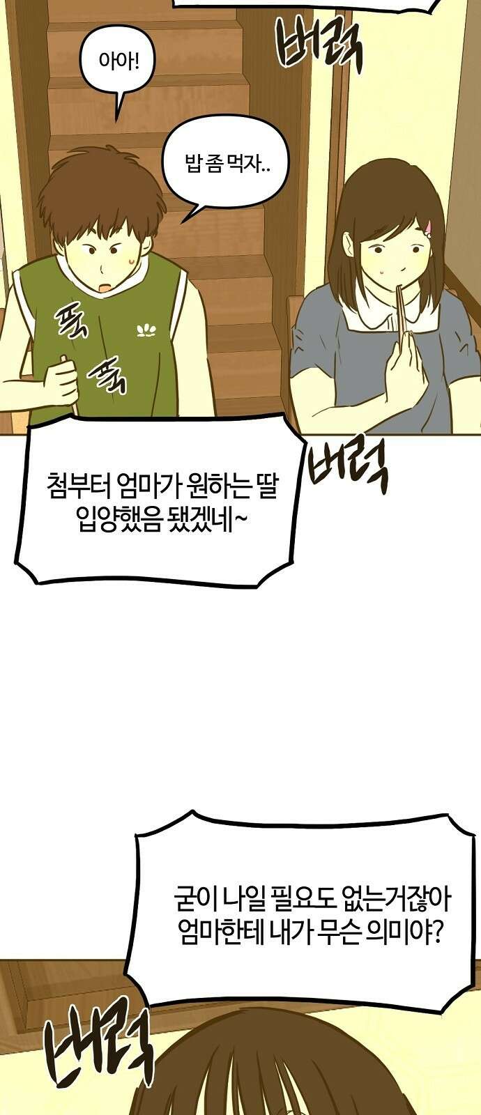 랑데뷰 94화 어린이 흑화일지(1) 42