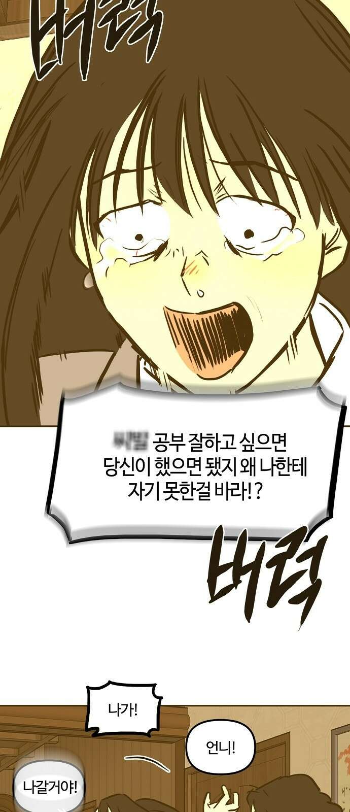 랑데뷰 94화 어린이 흑화일지(1) 44