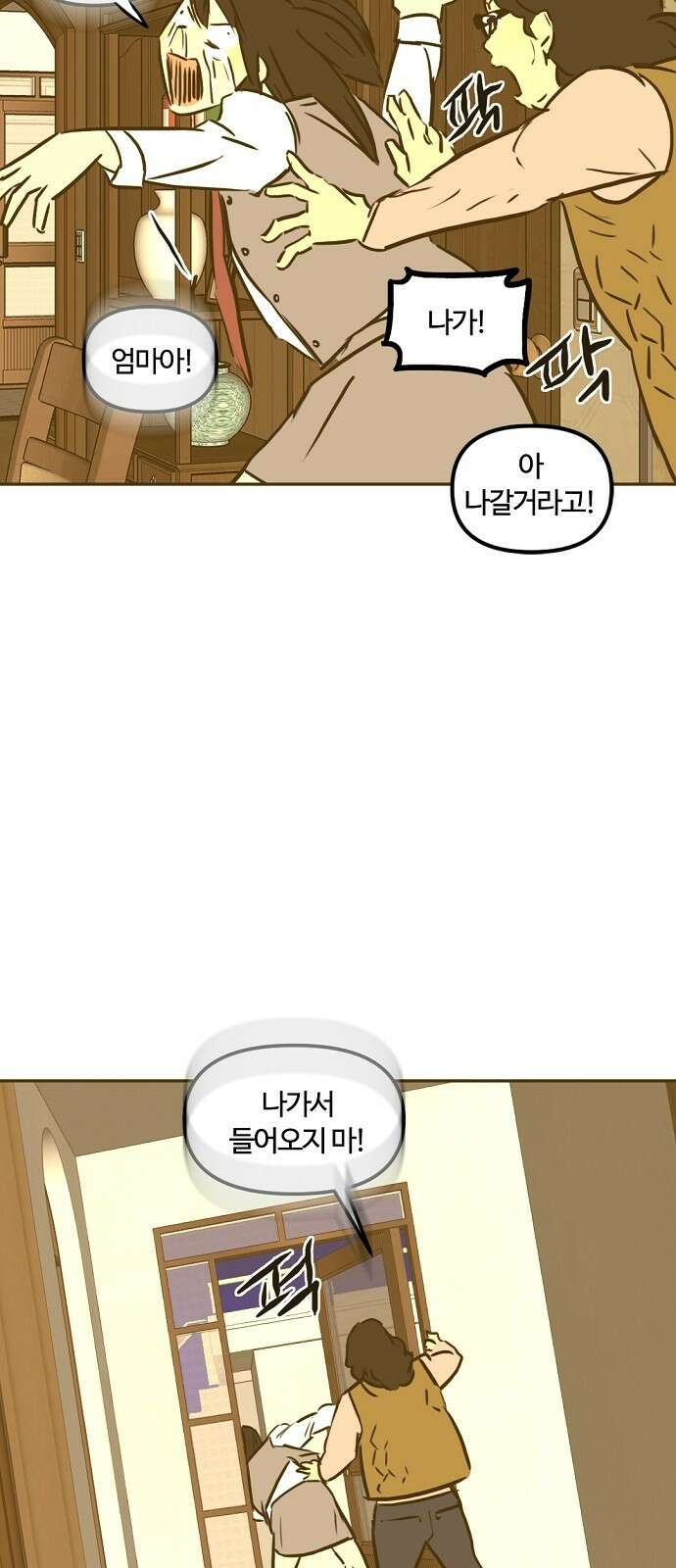 랑데뷰 94화 어린이 흑화일지(1) 45