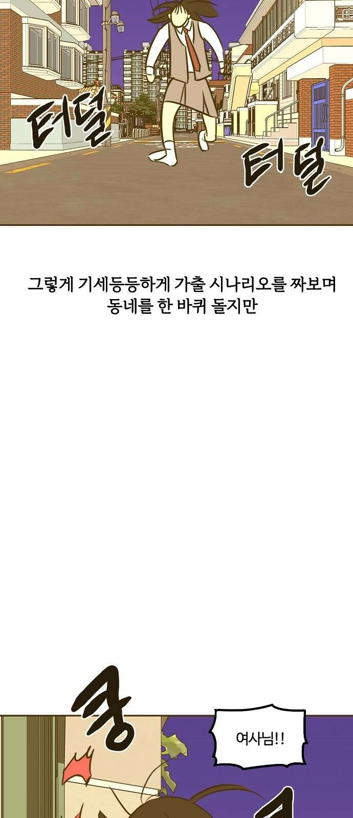 랑데뷰 94화 어린이 흑화일지(1) 50