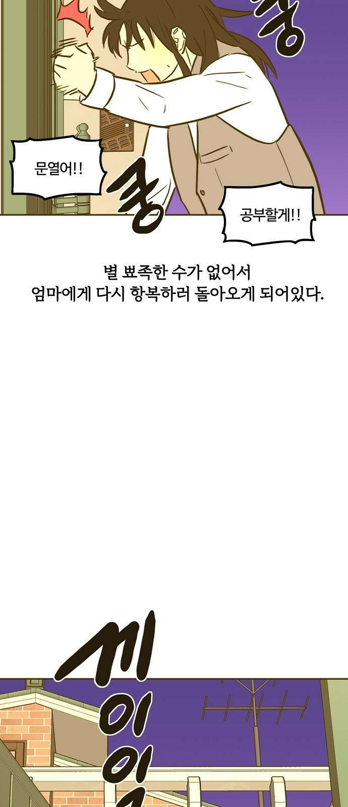 랑데뷰 94화 어린이 흑화일지(1) 51