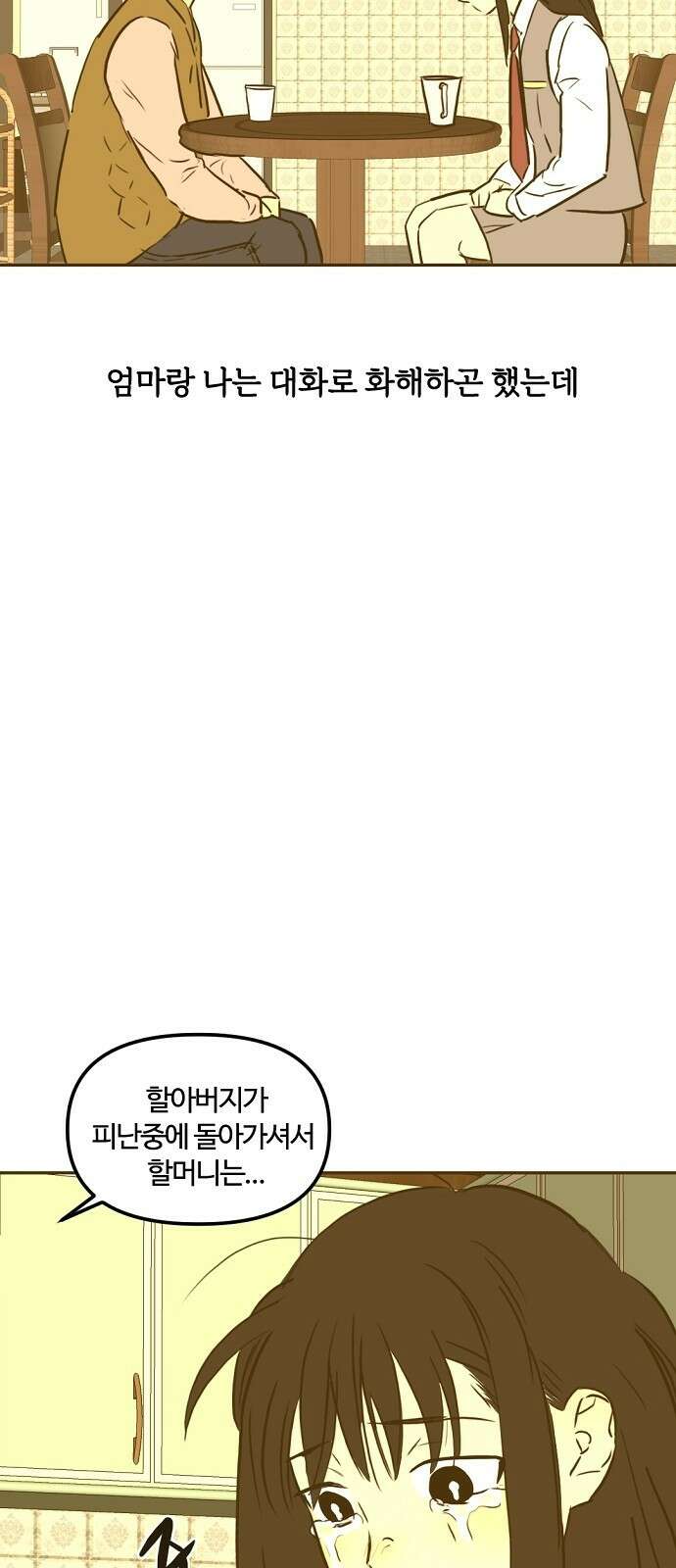 랑데뷰 94화 어린이 흑화일지(1) 53