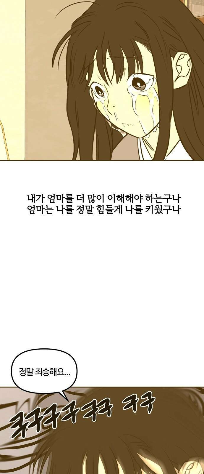 랑데뷰 94화 어린이 흑화일지(1) 55