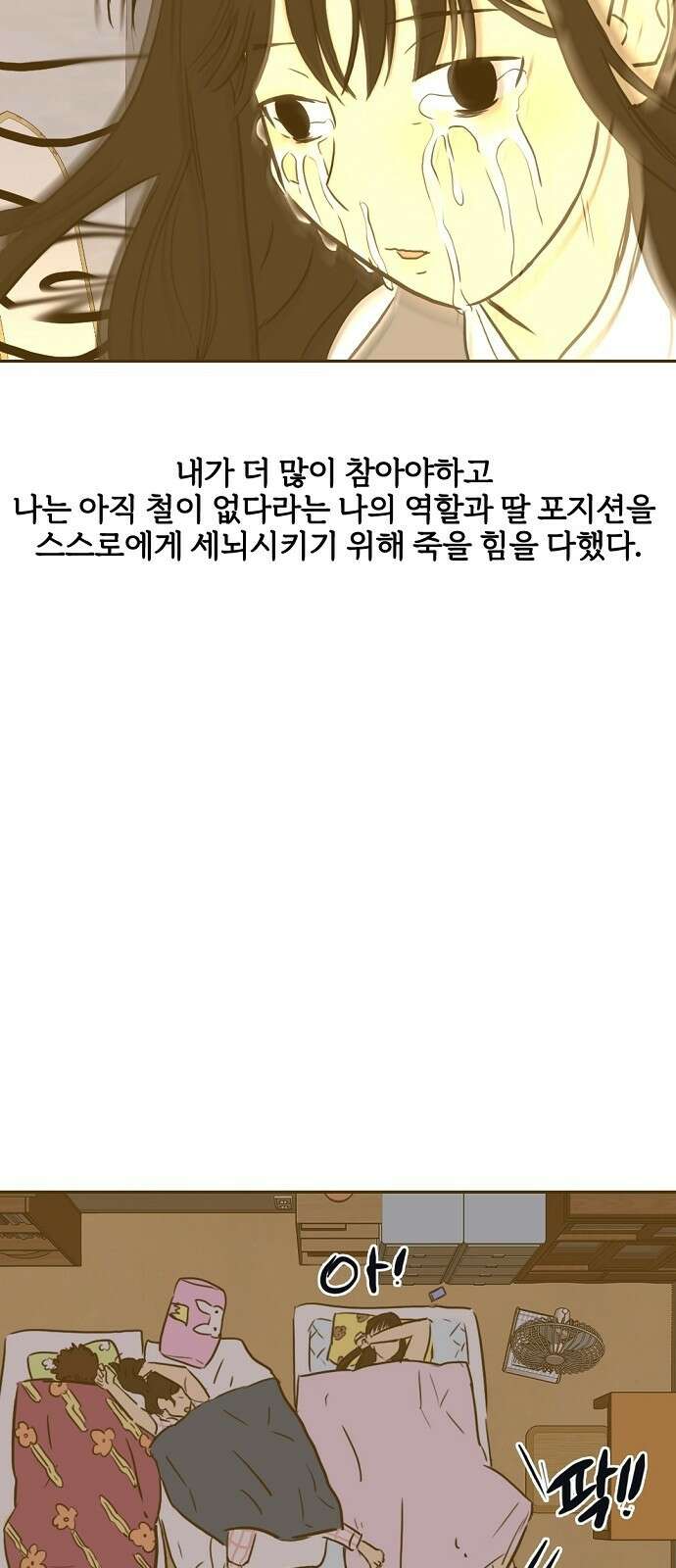 랑데뷰 94화 어린이 흑화일지(1) 56