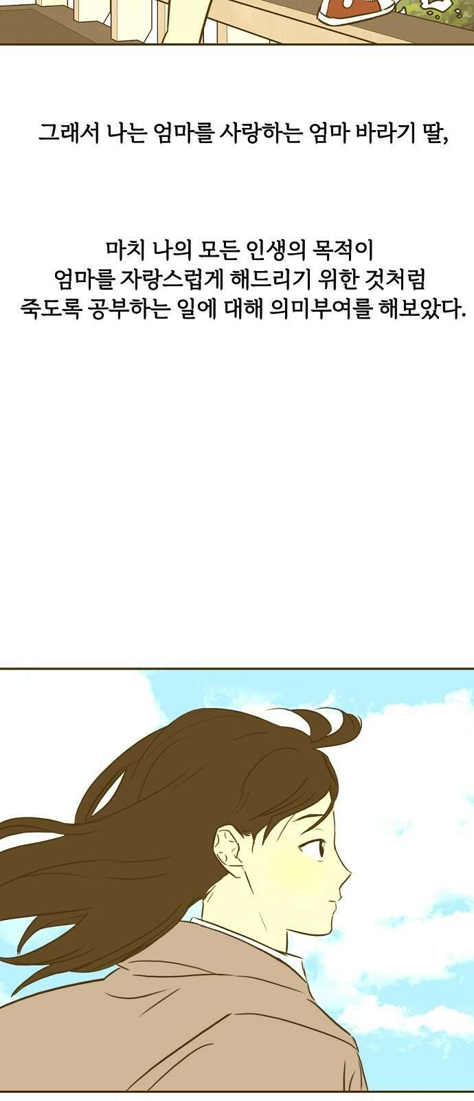 랑데뷰 94화 어린이 흑화일지(1) 58