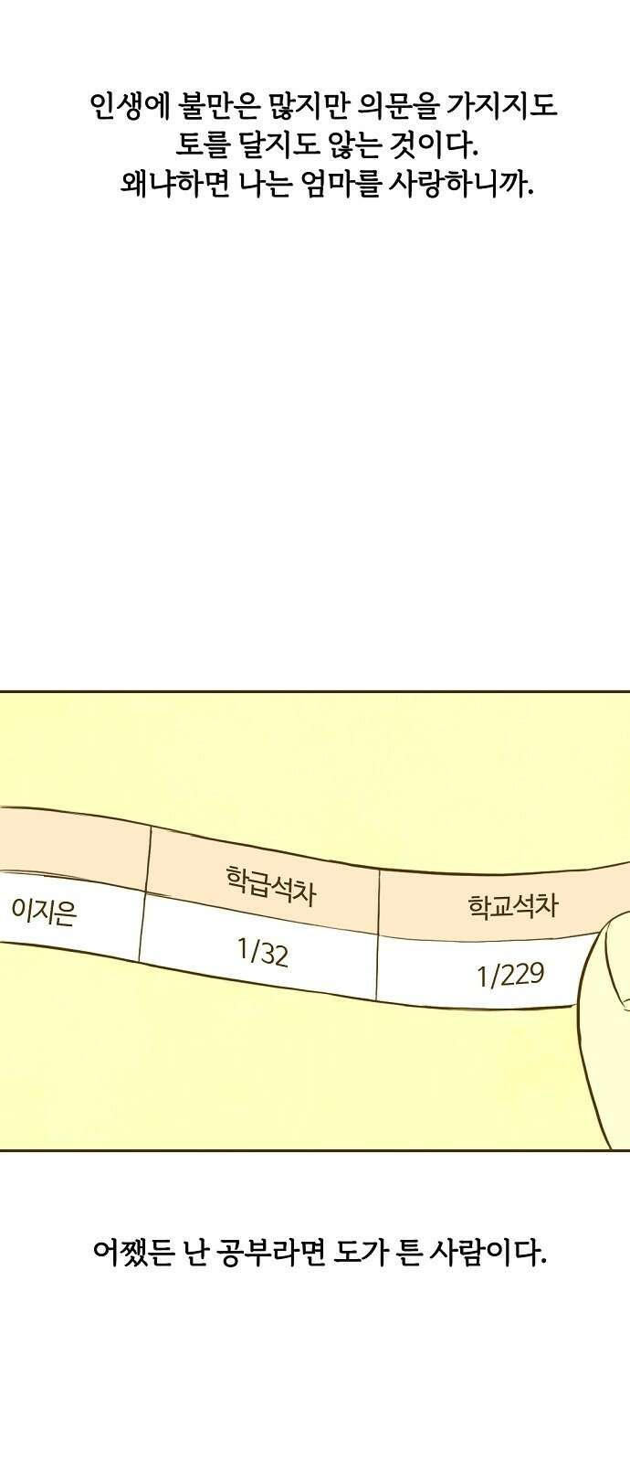 랑데뷰 94화 어린이 흑화일지(1) 59