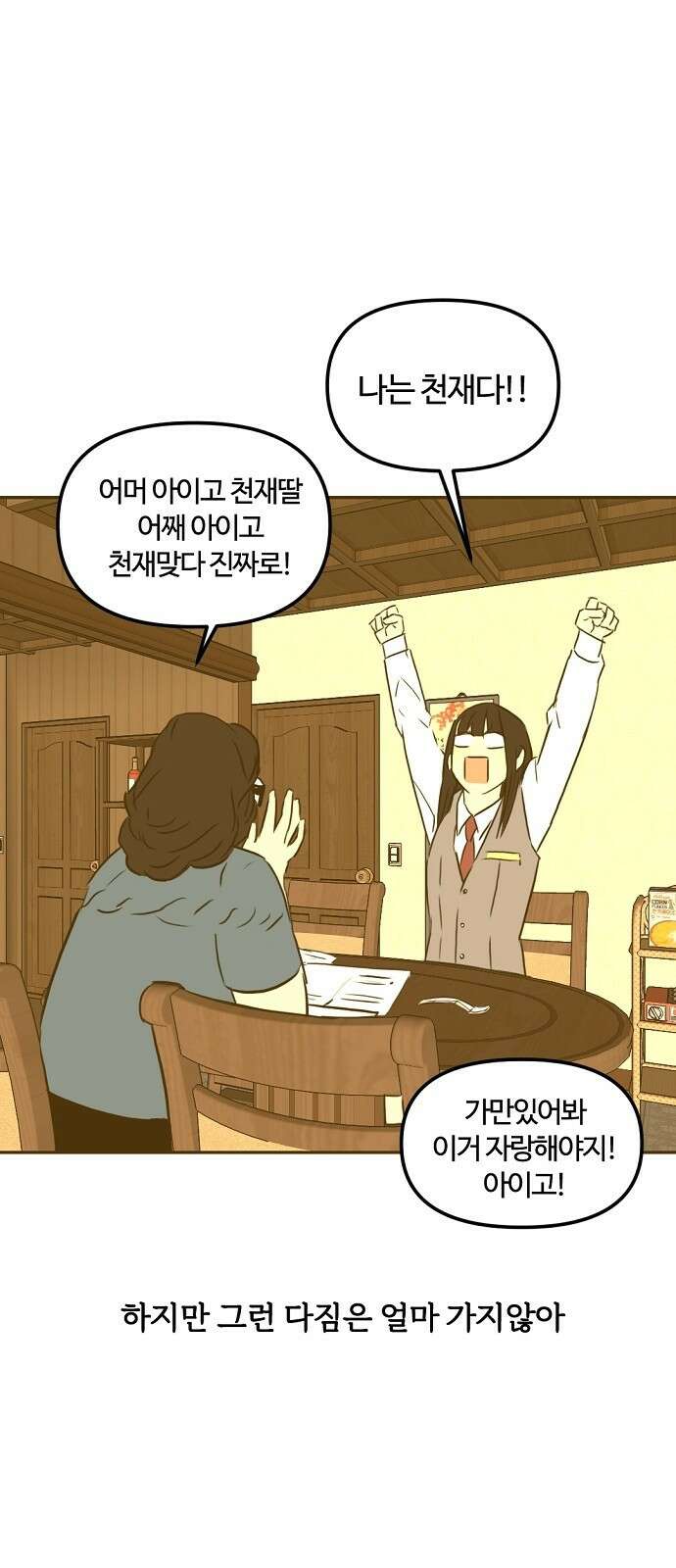 랑데뷰 94화 어린이 흑화일지(1) 60