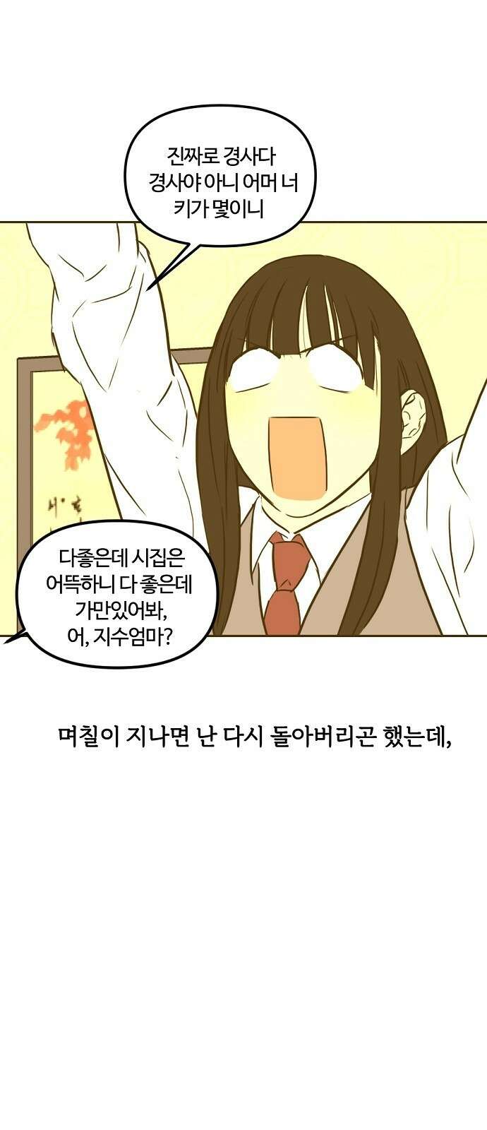 랑데뷰 94화 어린이 흑화일지(1) 61