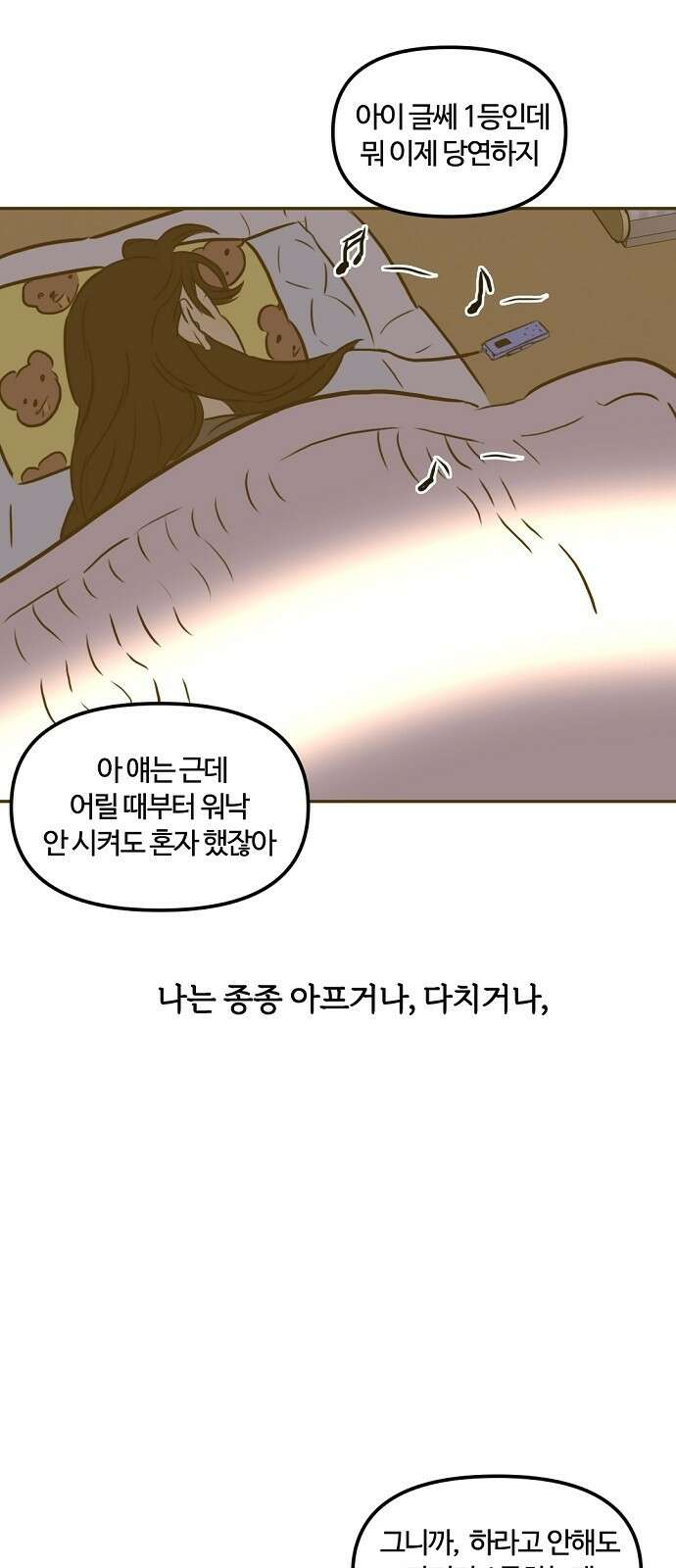 랑데뷰 94화 어린이 흑화일지(1) 62
