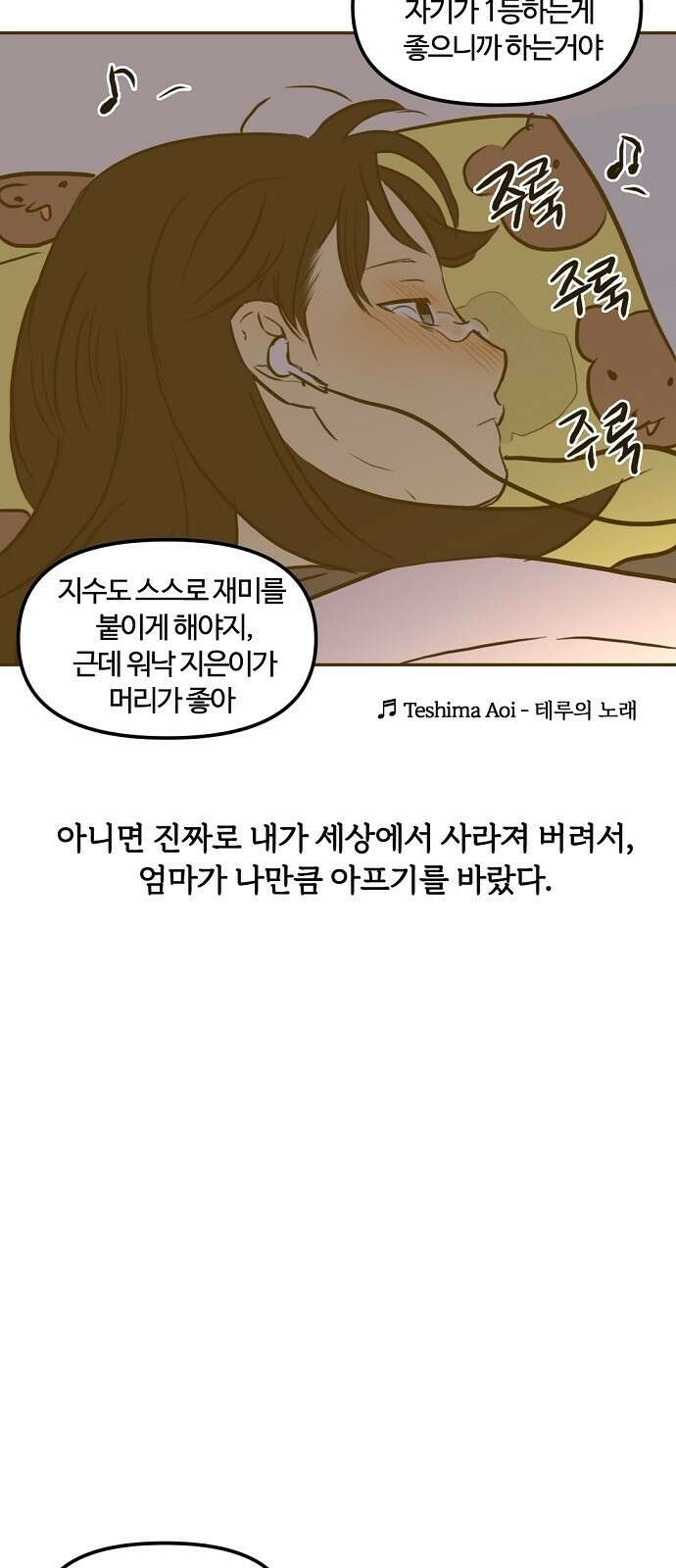 랑데뷰 94화 어린이 흑화일지(1) 63