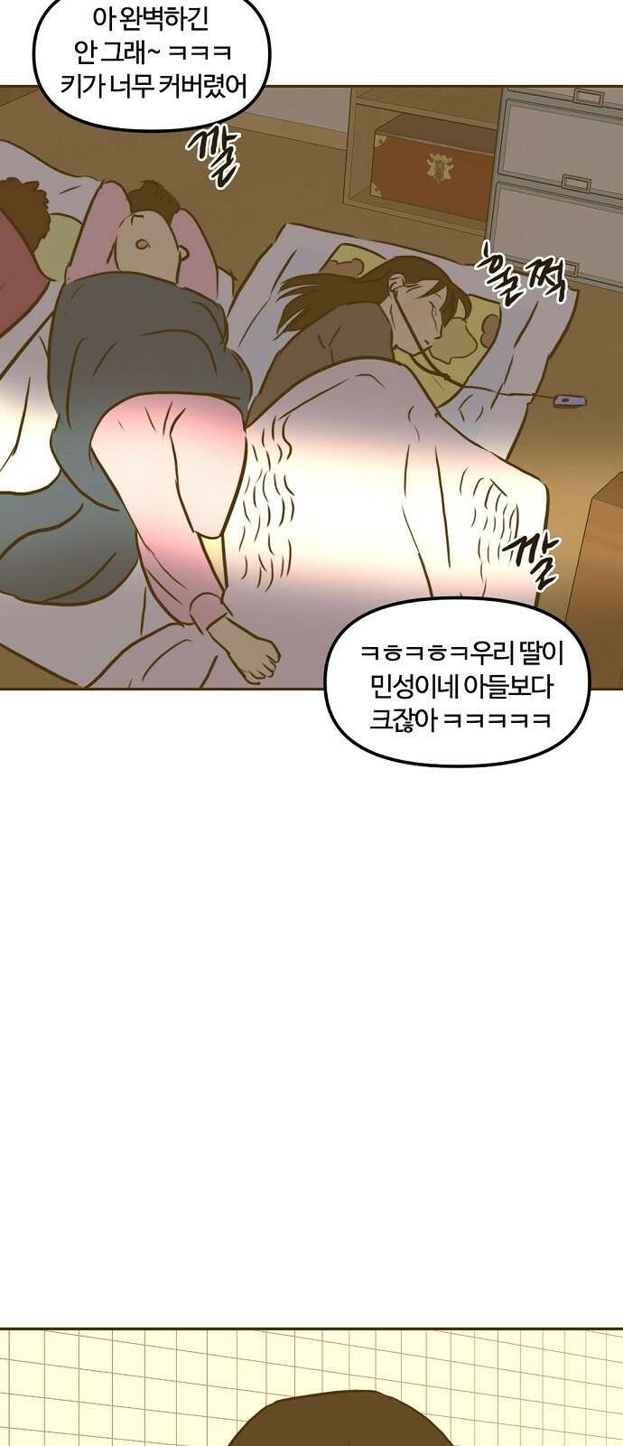 랑데뷰 94화 어린이 흑화일지(1) 64