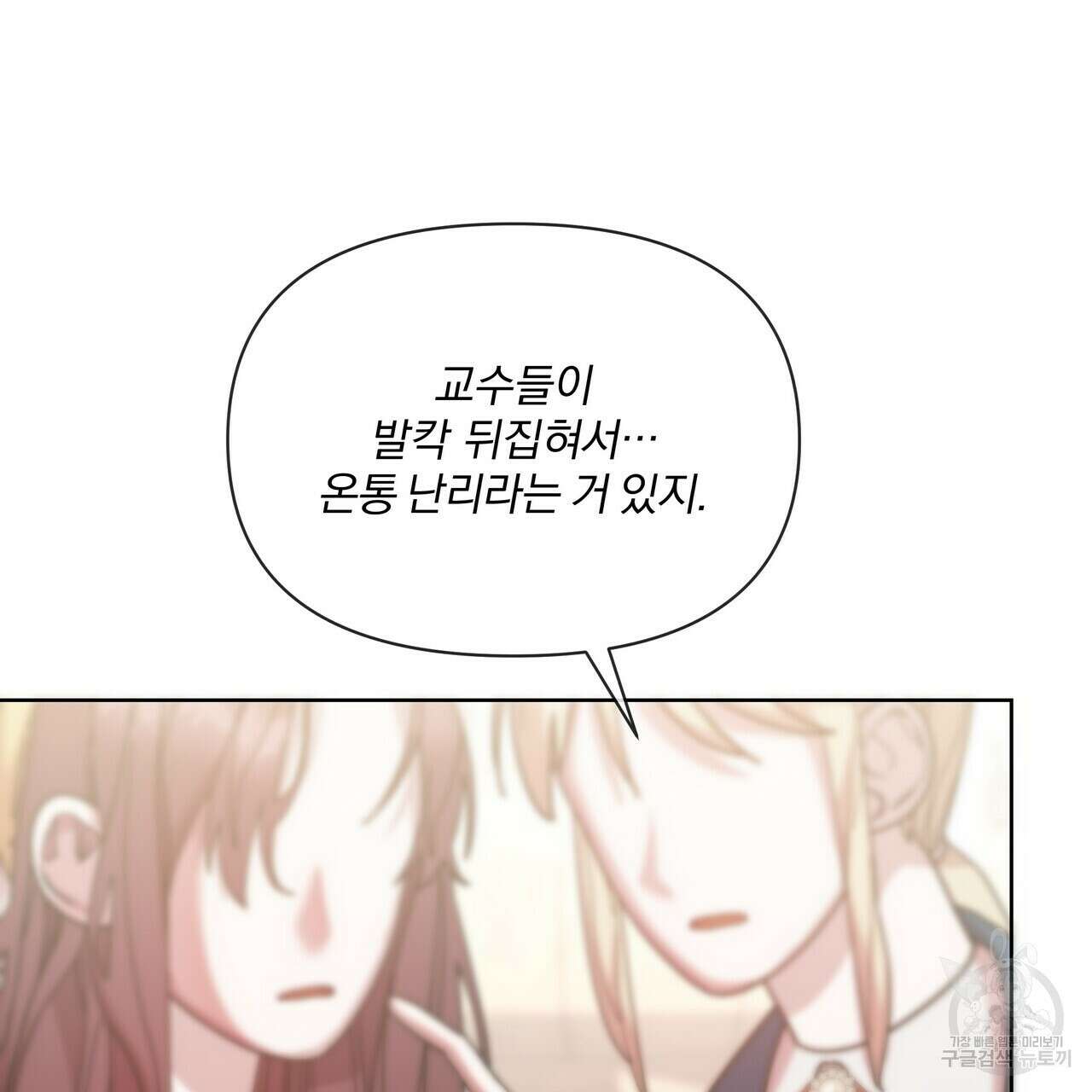 잉그람의 등불 45화 3