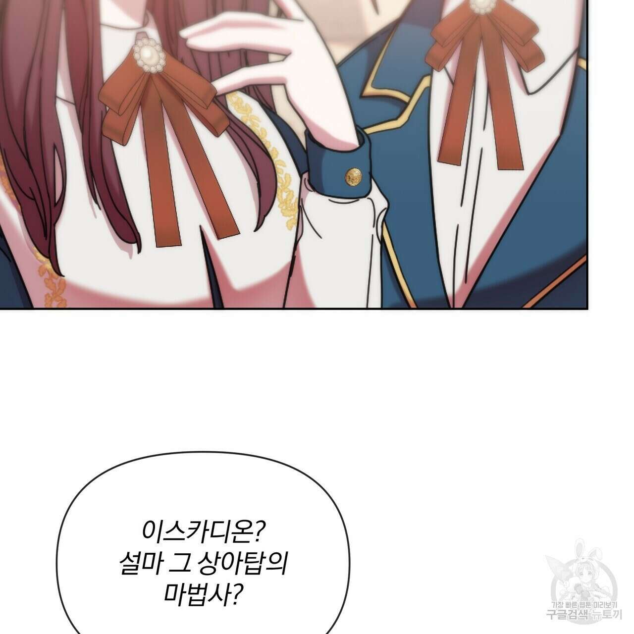 잉그람의 등불 45화 4