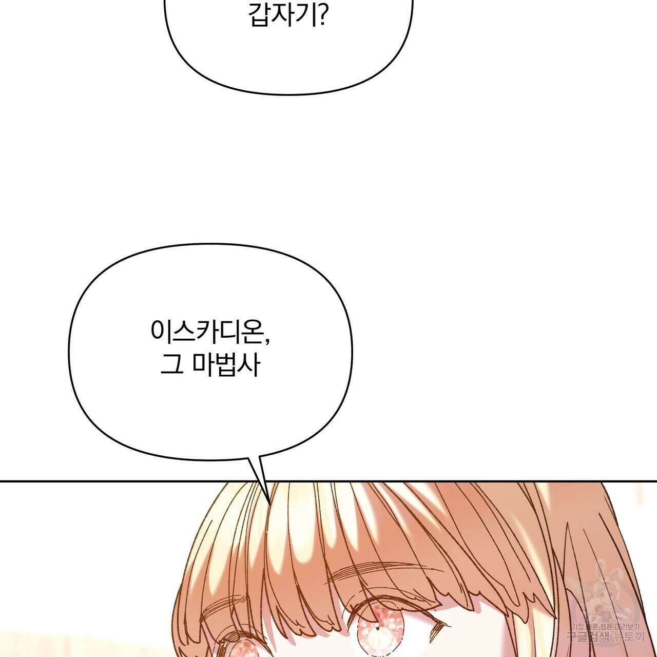 잉그람의 등불 45화 10