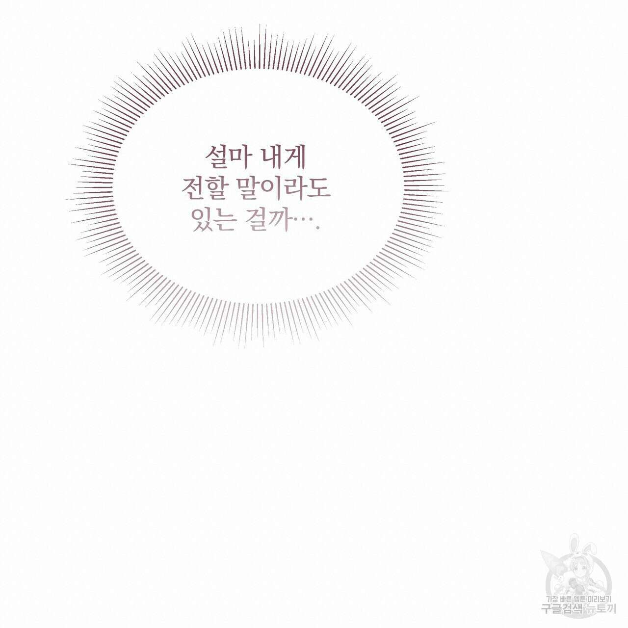 잉그람의 등불 45화 20