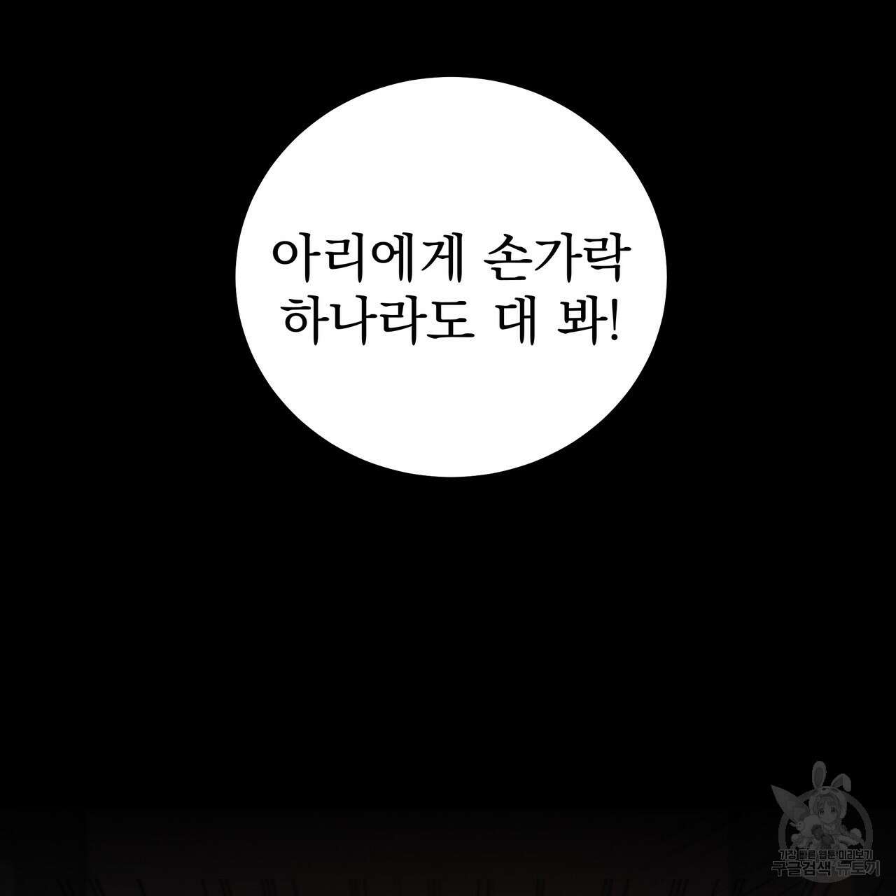 호랑이님의 딸이 되었습니다 46화 2