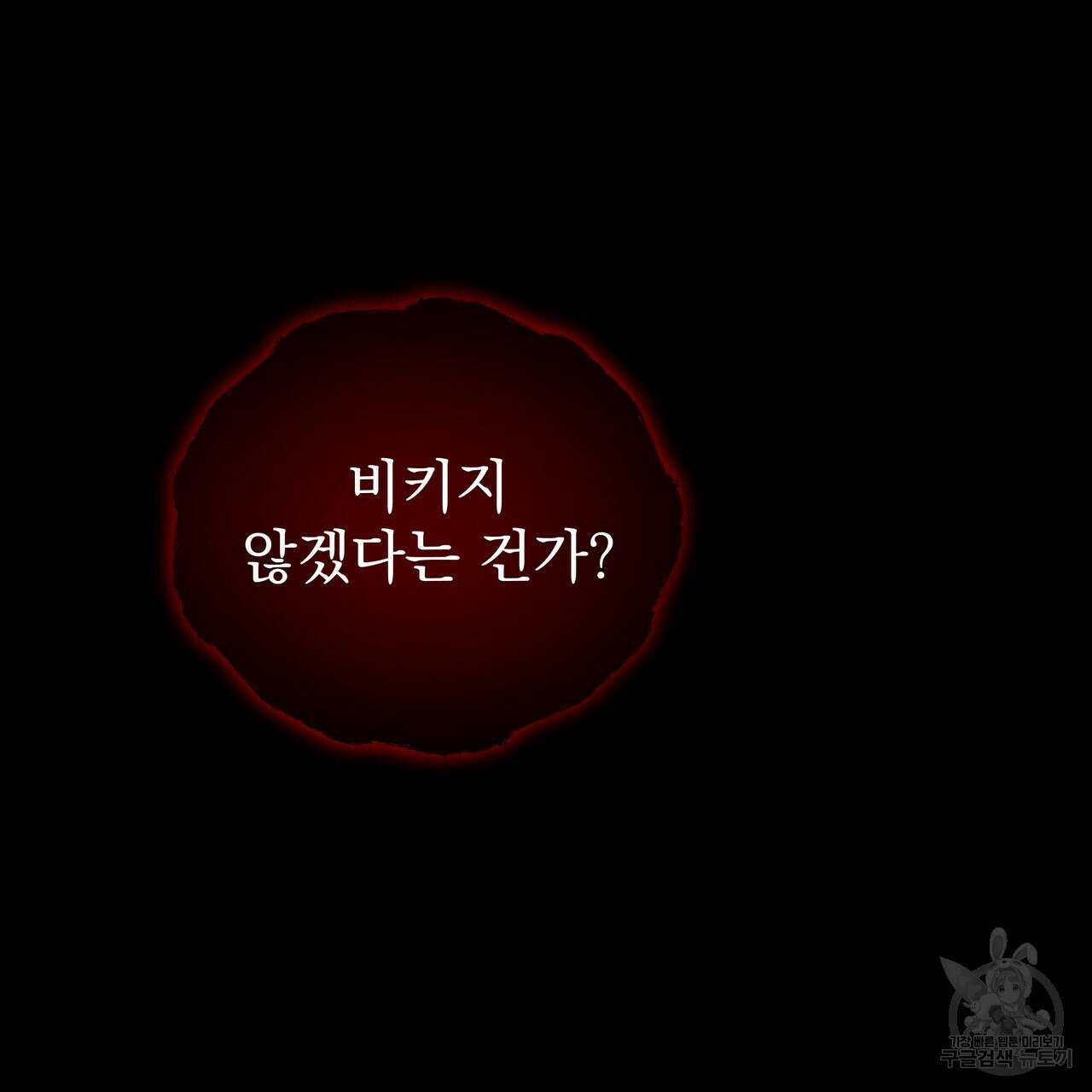호랑이님의 딸이 되었습니다 46화 12