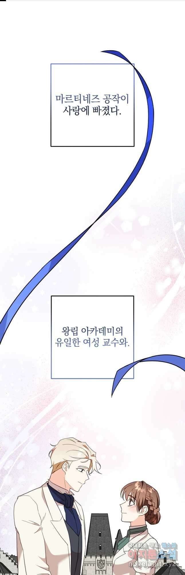 선 넘지 마세요, 아버님! 72화 1