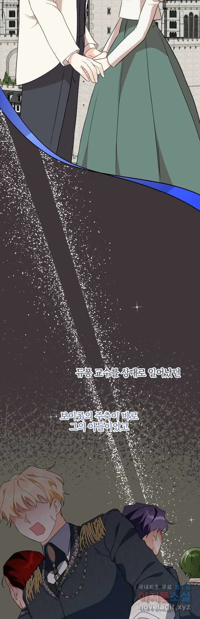 선 넘지 마세요, 아버님! 72화 2