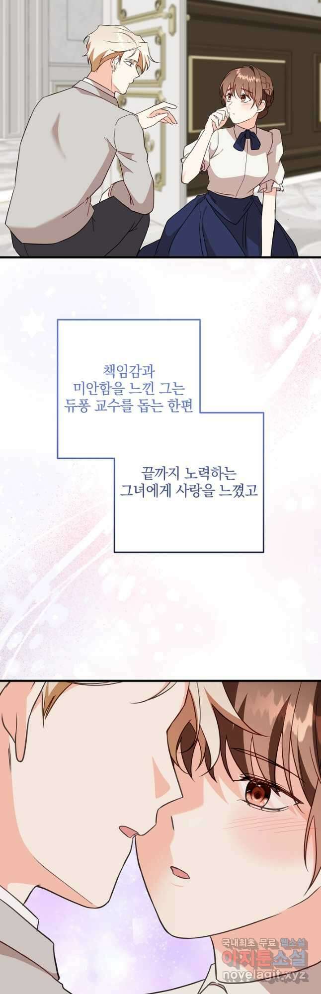선 넘지 마세요, 아버님! 72화 4
