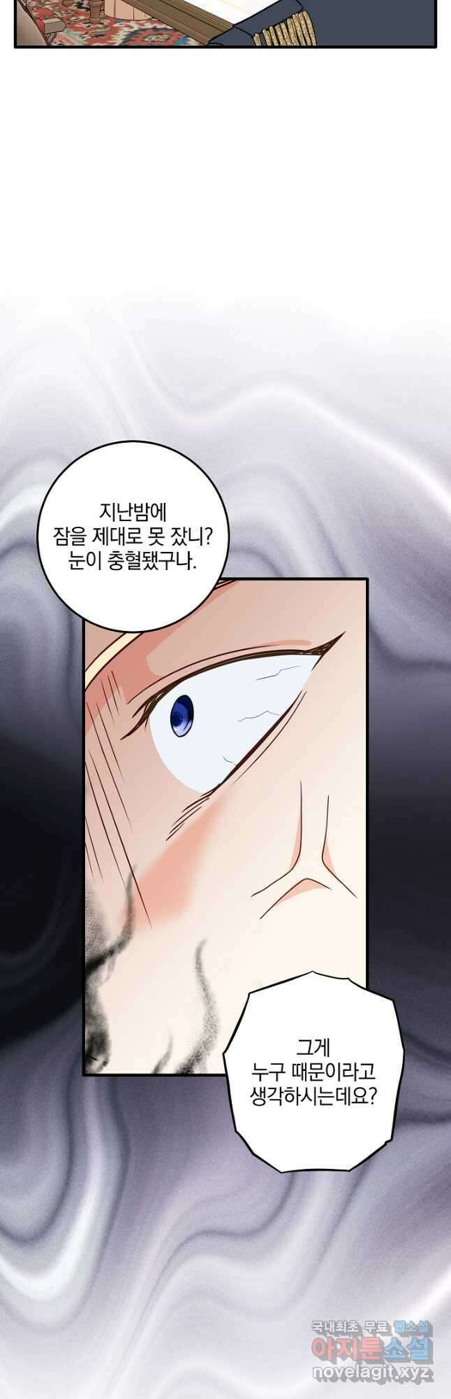 선 넘지 마세요, 아버님! 72화 7