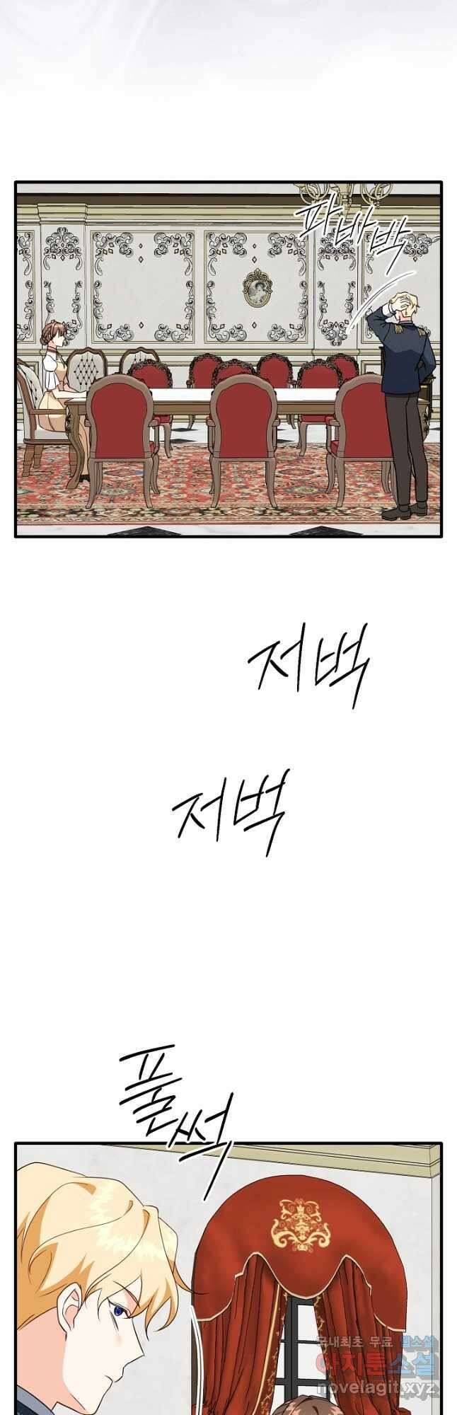 선 넘지 마세요, 아버님! 72화 8