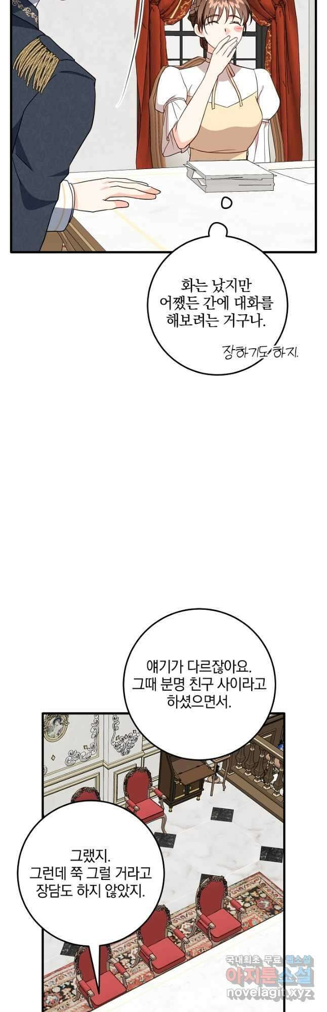 선 넘지 마세요, 아버님! 72화 9