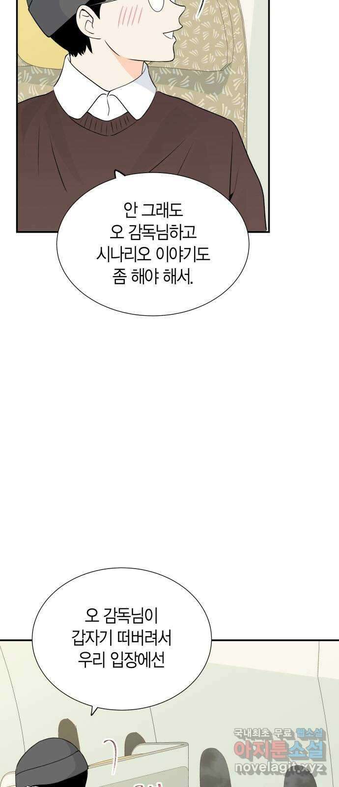 완벽한 파트너 53화 4