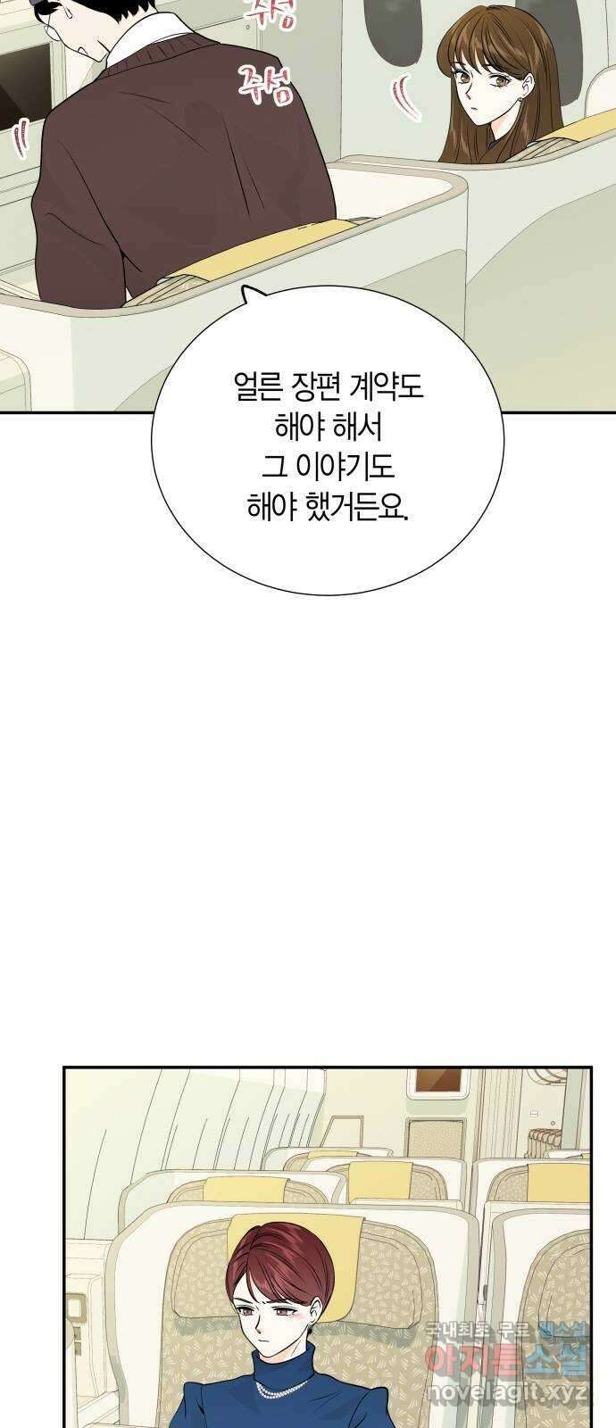 완벽한 파트너 53화 5