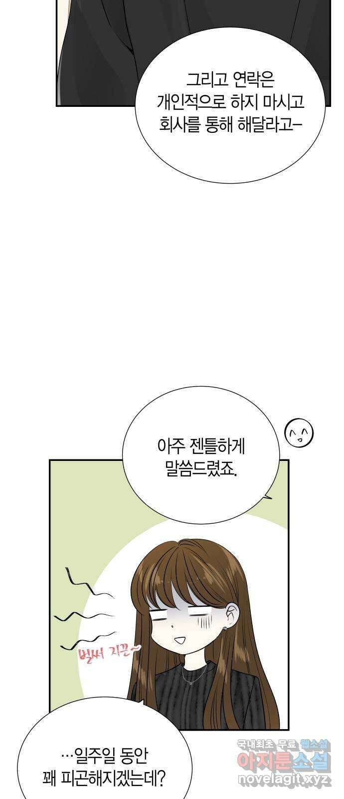 완벽한 파트너 53화 11