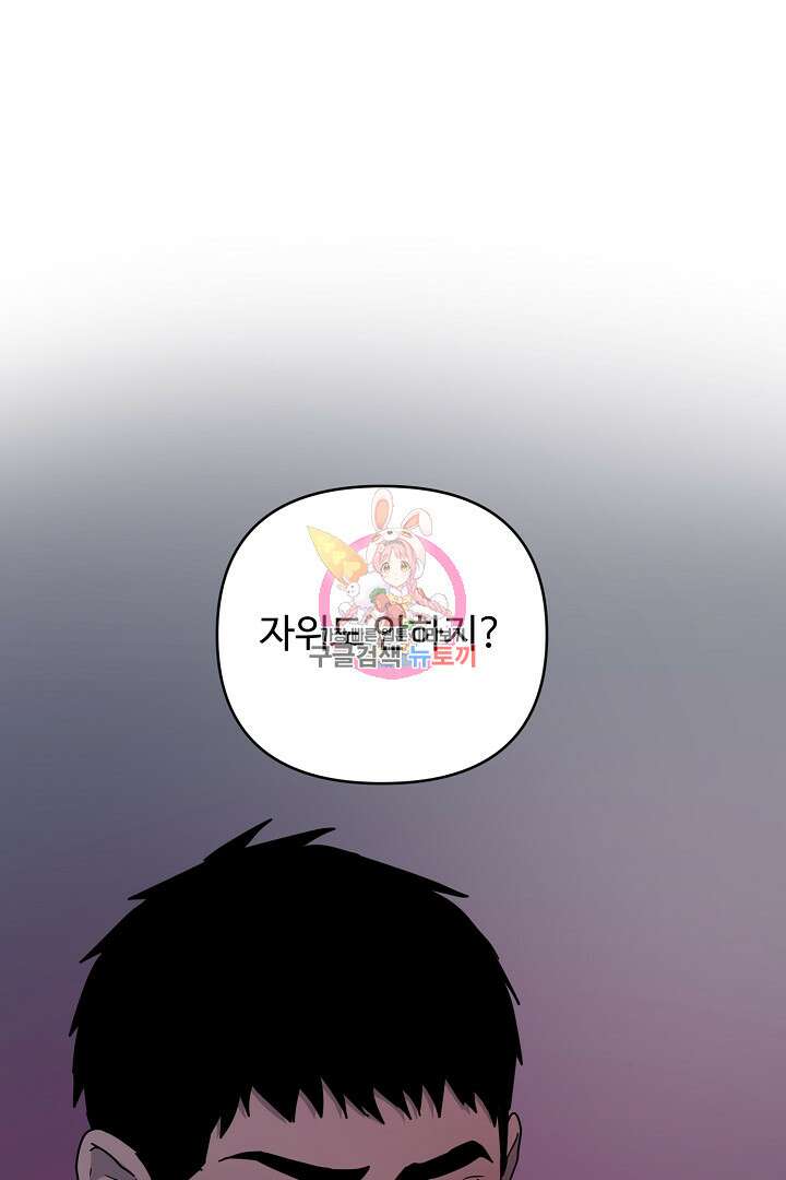 헌터는 하룻밤에 10번... 8화 1