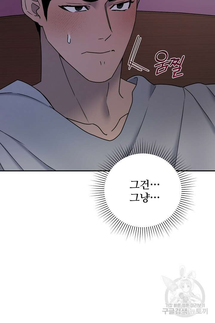 헌터는 하룻밤에 10번... 8화 2