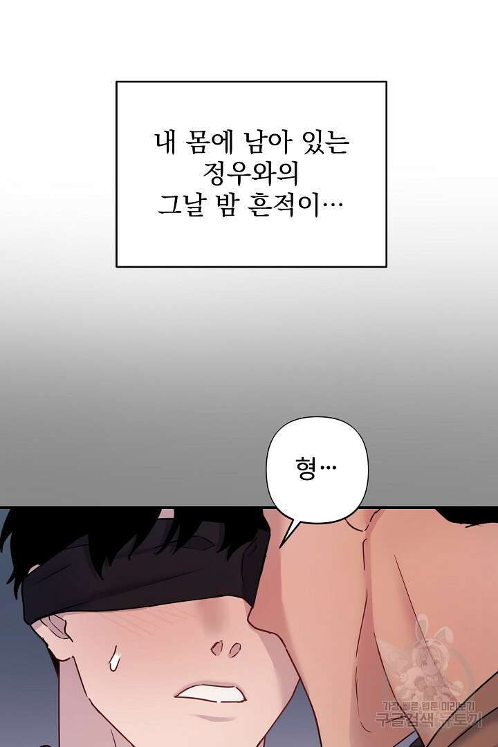 헌터는 하룻밤에 10번... 8화 3