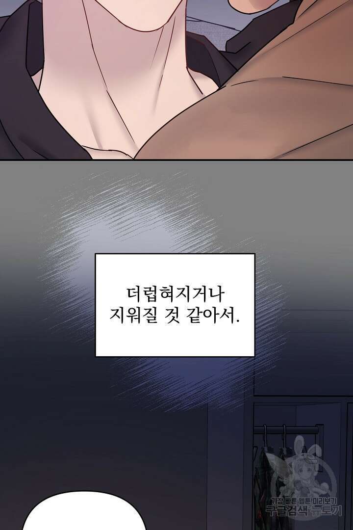 헌터는 하룻밤에 10번... 8화 4