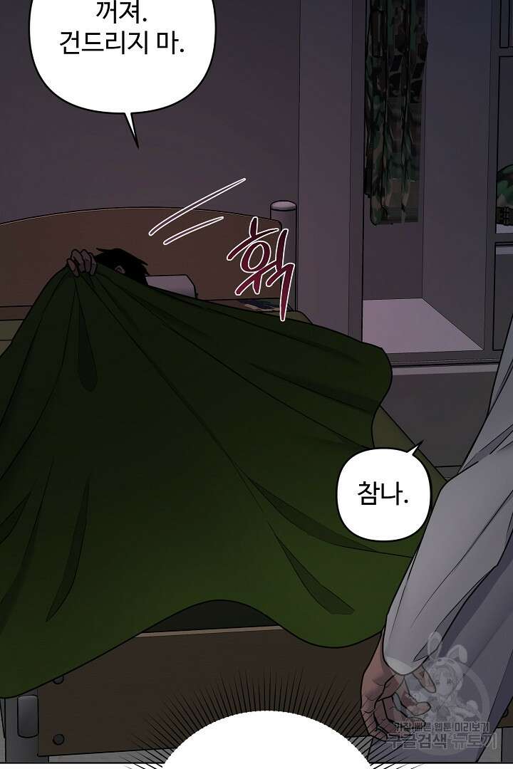 헌터는 하룻밤에 10번... 8화 5