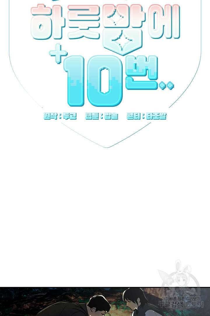 헌터는 하룻밤에 10번... 8화 7