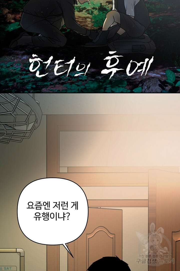 헌터는 하룻밤에 10번... 8화 8