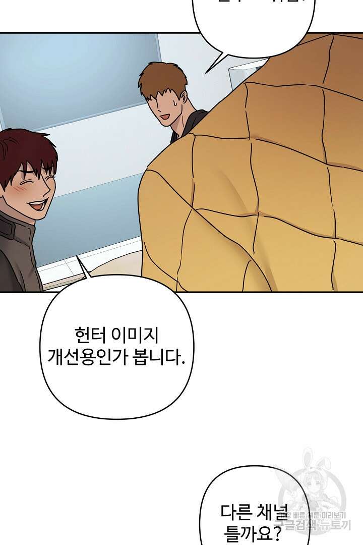 헌터는 하룻밤에 10번... 8화 10