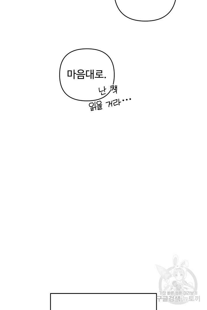 헌터는 하룻밤에 10번... 8화 11