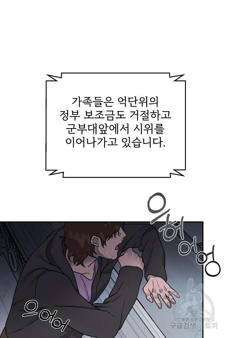헌터는 하룻밤에 10번... 8화 14