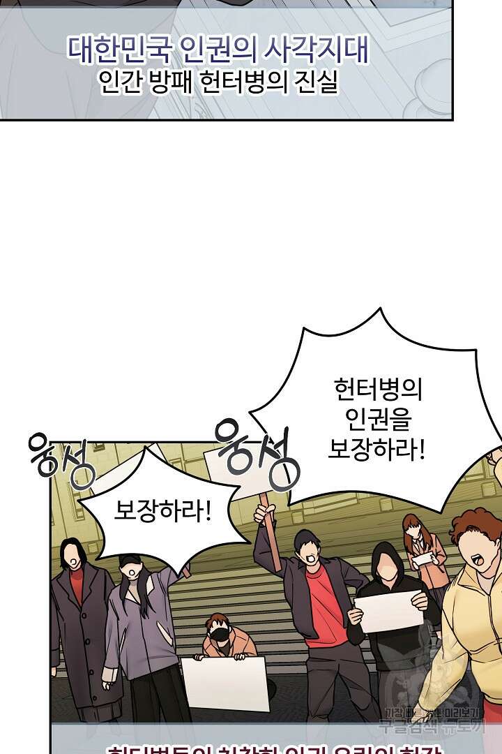 헌터는 하룻밤에 10번... 8화 15