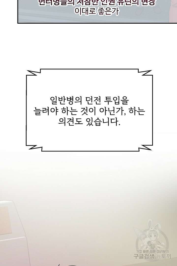 헌터는 하룻밤에 10번... 8화 16