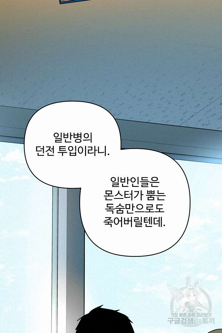 헌터는 하룻밤에 10번... 8화 18